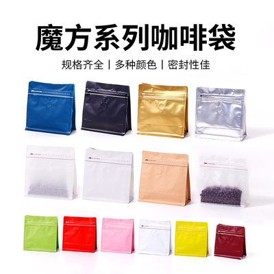哑光镀铝带气阀多颜色可选咖啡袋