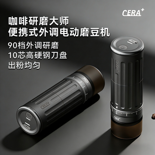 CERA无线便携意式美式磨豆机
