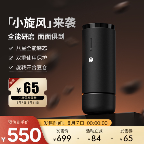 泰摩小旋风01S便携式电动磨豆机