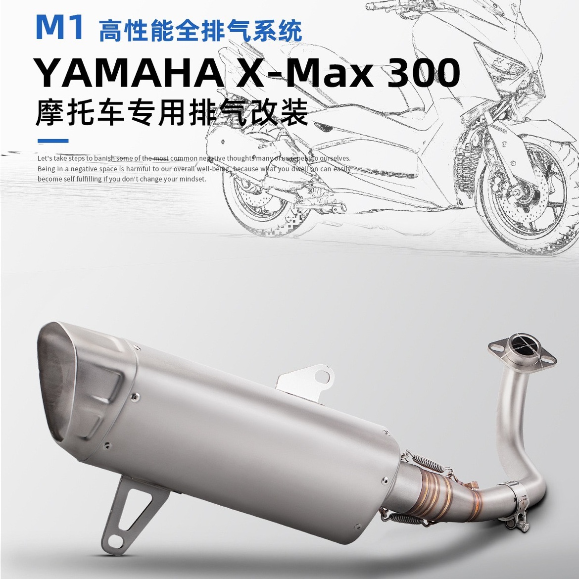 适用于雅马哈 X-MAX300 前段/尾段/全段排气管 xmax300不锈钢排气