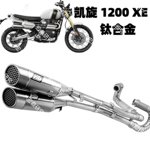 凯旋Scrambler 1200 XE 钛合金全段排气管竞技消音器