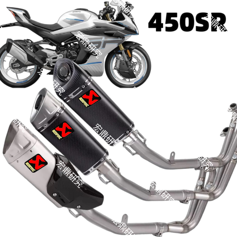 春风450SR钛合金前段排气尾段消声器套装 专车专用无损安装