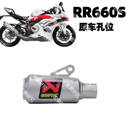 无极RR660S改装排气管尾段RR660S专车专用排气无损安装直上可乐罐
