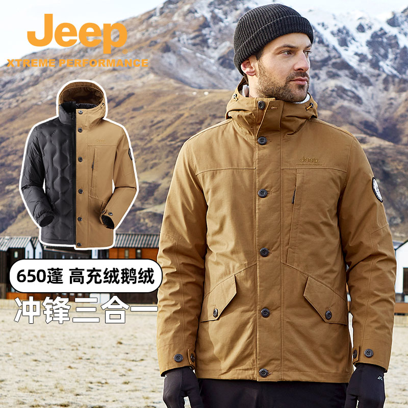 Jeepoutdoor吉普三合一羽绒冲锋衣男防寒保暖鹅绒登山服户外防水