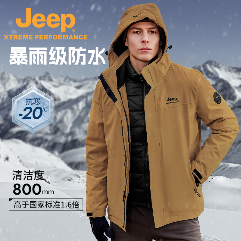 Jeepoutdoor吉普户外三合一羽绒冲锋衣男防水防风官方新款冬可拆