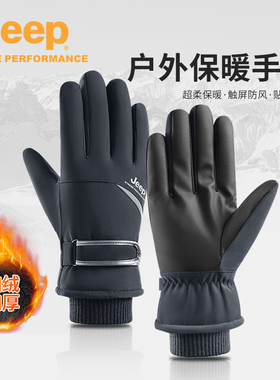 Jeepoutdoor【加绒加厚】吉普情侣款保暖手套珊瑚绒秋冬款东北防