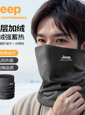 Jeepoutdoor保暖围脖男防风耐用户外露营女官方秋冬新款双层加厚
