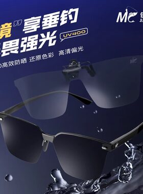 佳钓尼钓鱼眼镜看漂偏光镜夹片
