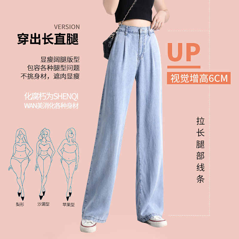 超模气质 夏季新款百搭天丝阔腿裤女薄款高腰垂感显瘦冰丝牛仔裤