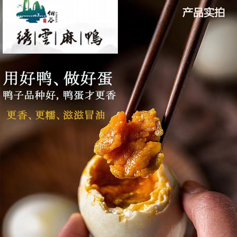 正宗流油缙云麻鸭特产咸鸭蛋翎谷