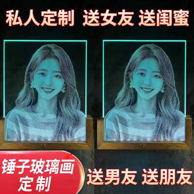锤子玻璃画定制真人照片
