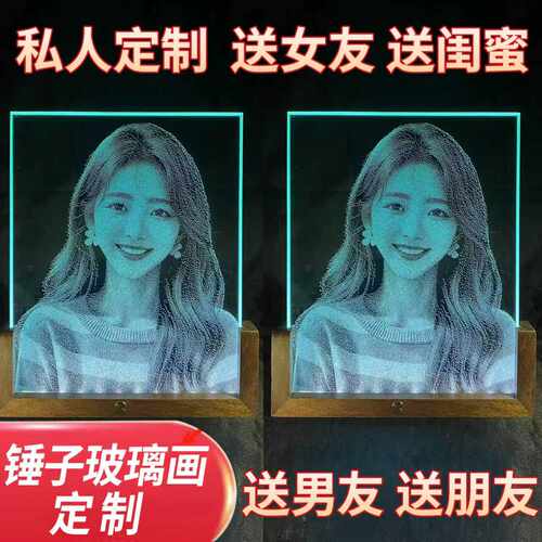 锤子玻璃画定制真人照片