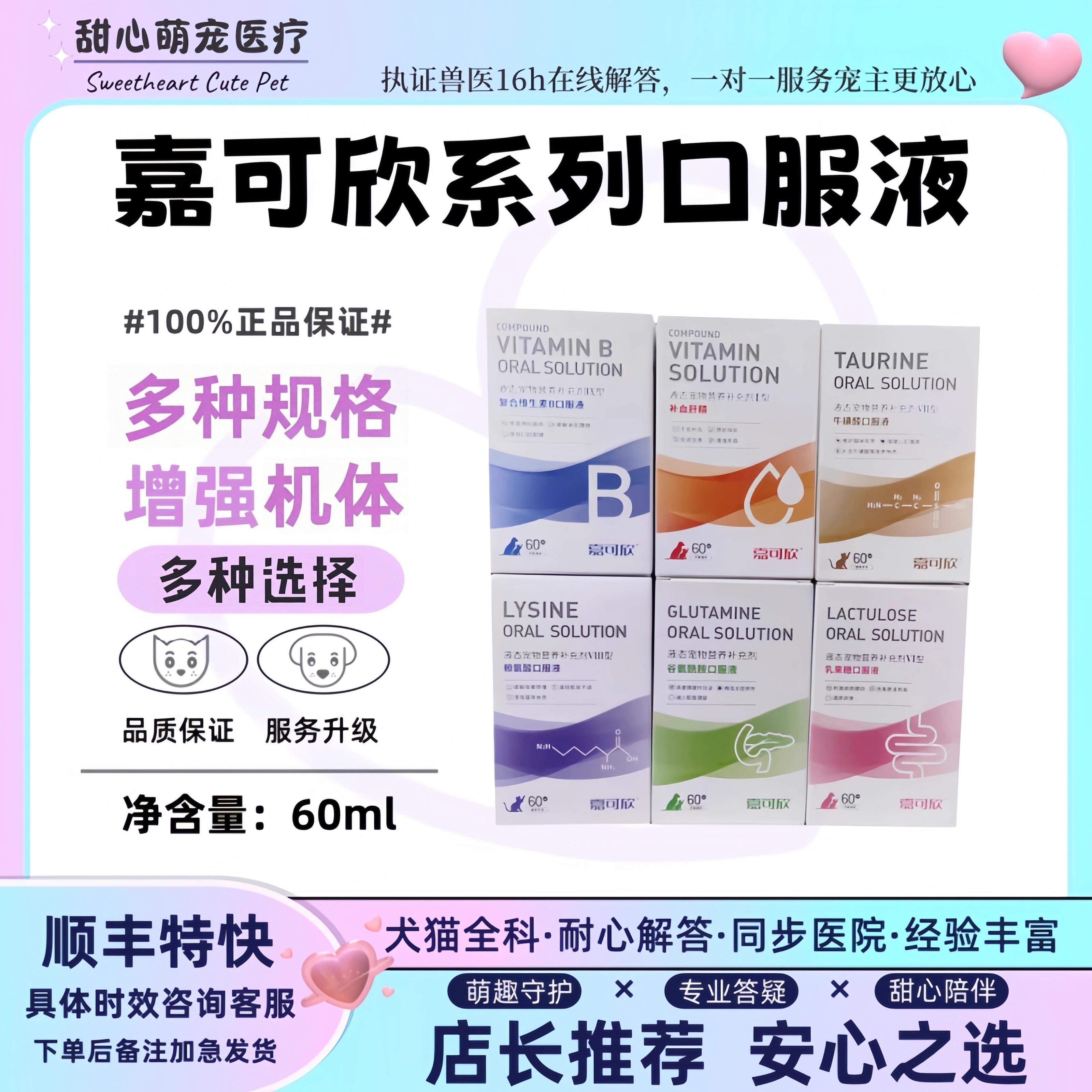 嘉可欣口服液60ml谷氨酰胺复合维生素B营养液狗牛磺酸赖氨酸犬猫