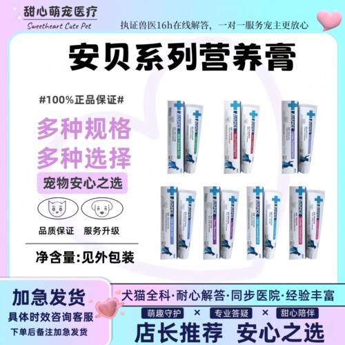 安贝营养膏牛乳钙疫苗伴侣微量元素关节康复猫胺膏正品提高机体