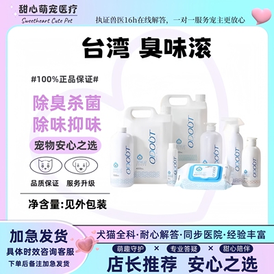 台湾臭味滚浓缩型宠物除臭祛异味环境杀菌宠物消毒液拖地清洁剂