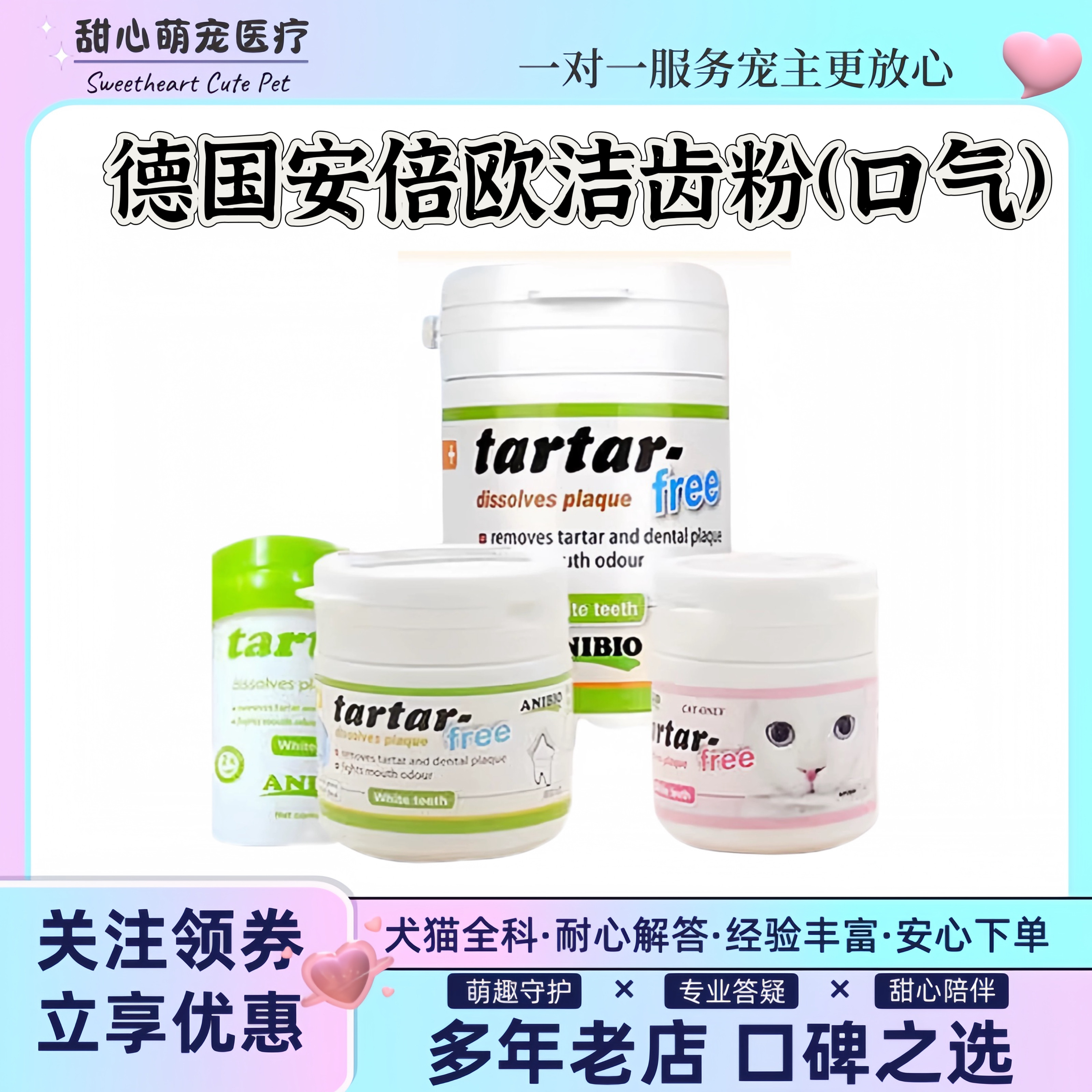 德国安倍欧洁齿粉猫咪狗通用清洁猫狗通用营养膏