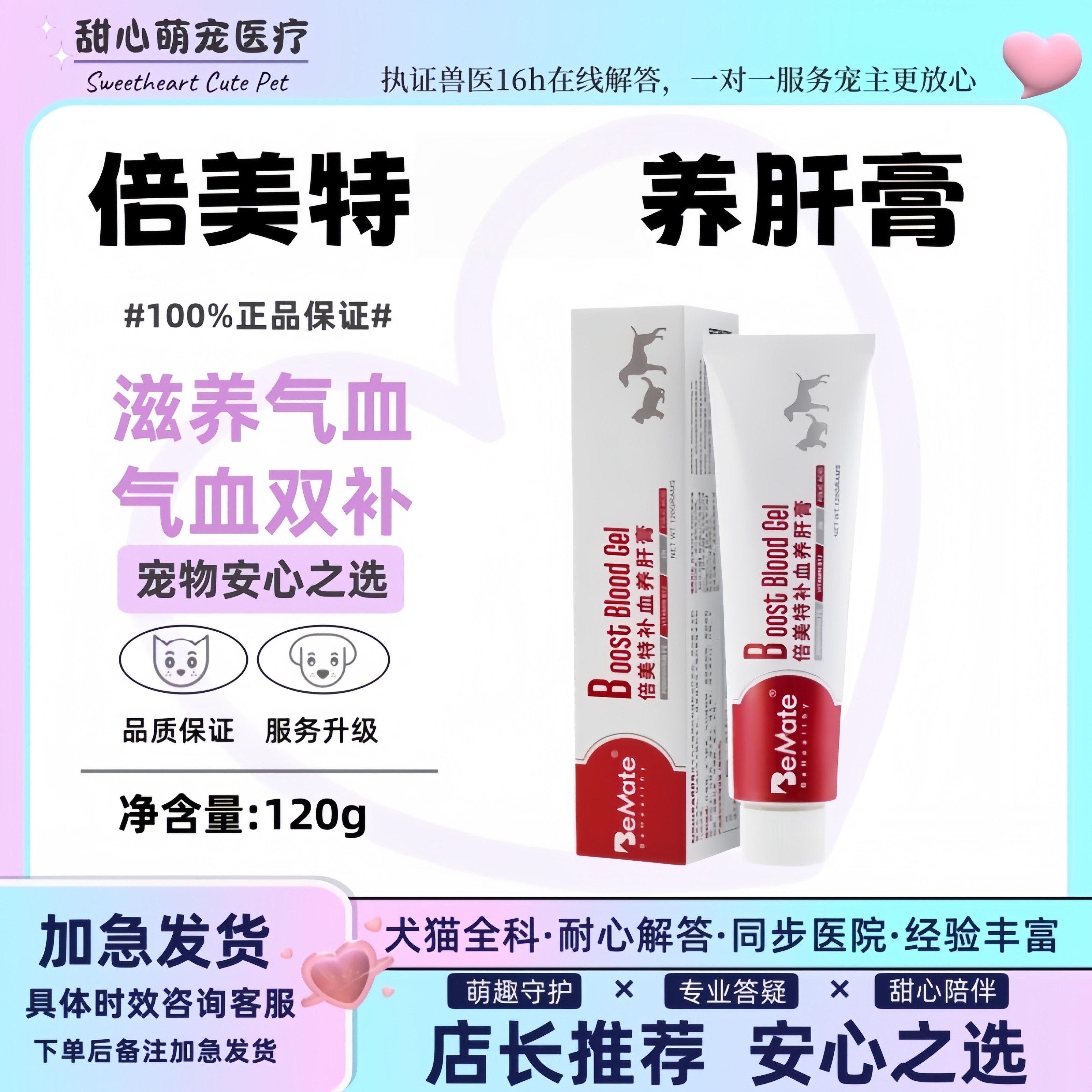 BeMate倍美特补学养肝膏120g养护肝脏无力体弱健康提高机体