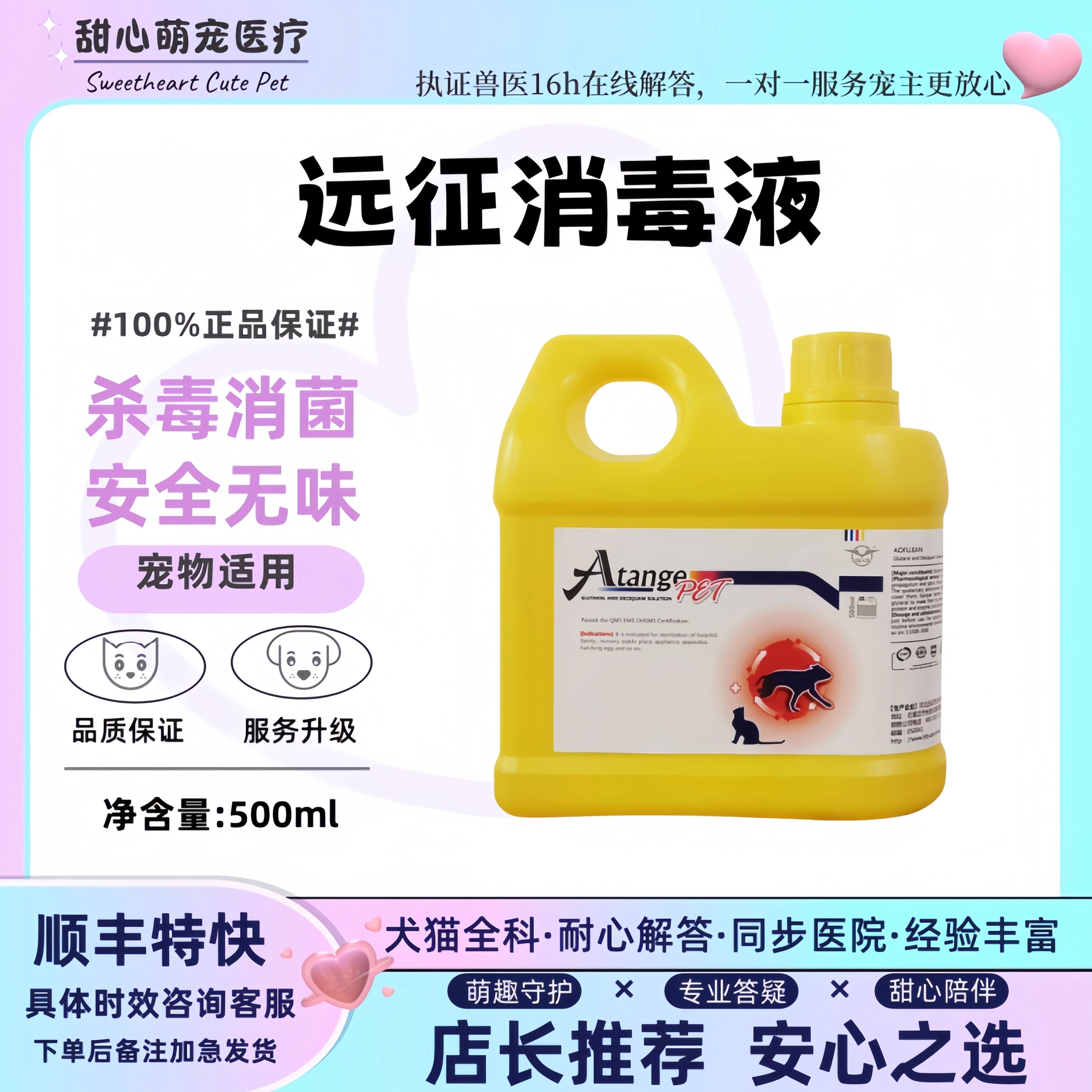 远征真菌细菌消毒水环境喷雾
