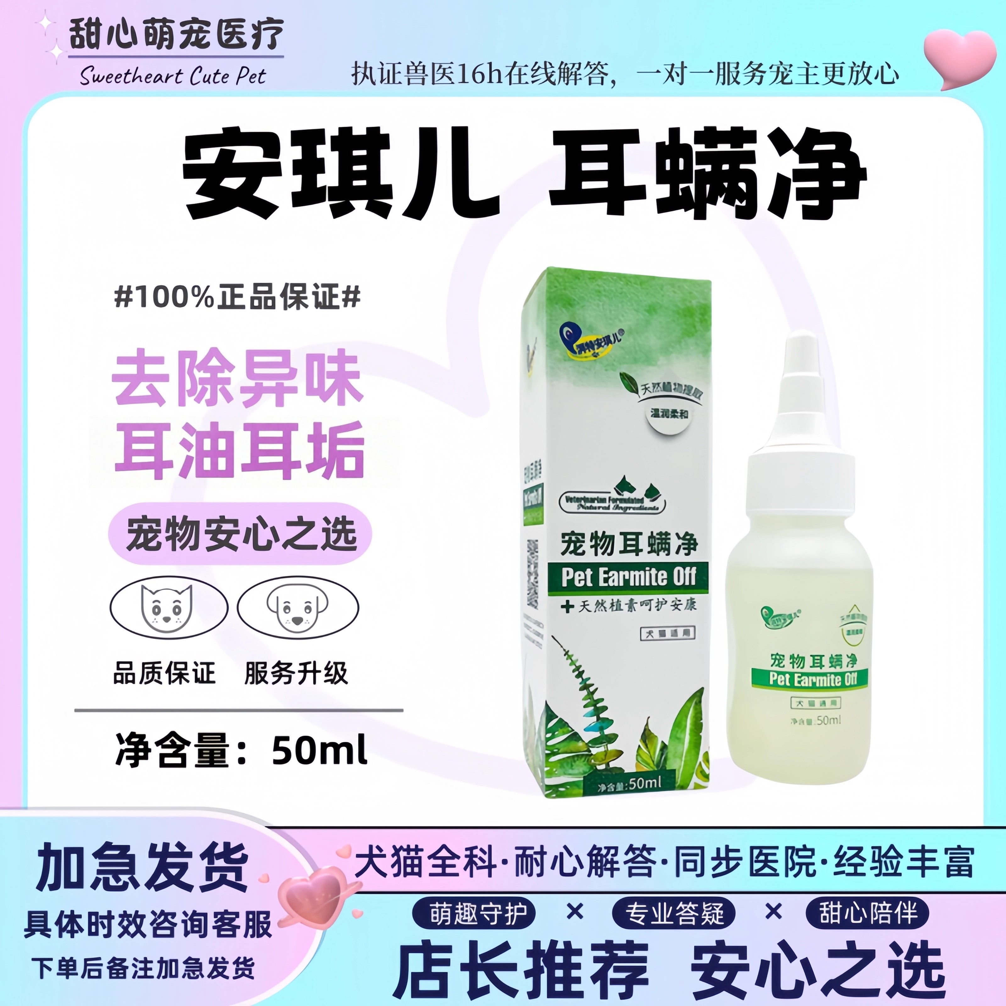 湃特安琪儿耳螨净狗狗猫咪耳螨耳油宠物清洁耳道祛除异味50ml