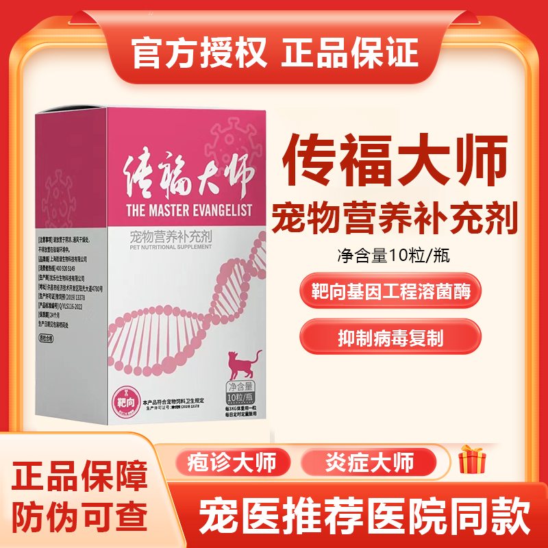 传福大师猫传腹干湿性传染性腹膜炎腹水fipv营养液口服抑制剂拆售