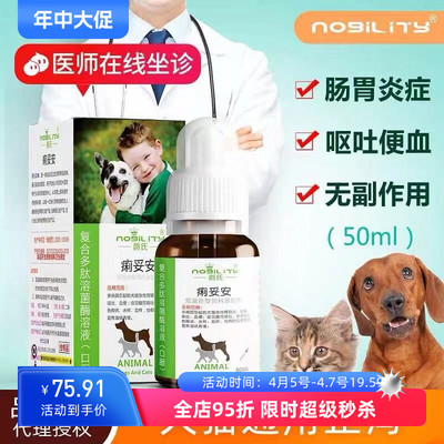 爵氏痢妥安狗狗猫拉稀止泻呕吐便血宠物猫咪肠炎腹泻拉肚子克痢肽