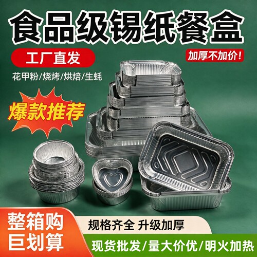 锡纸盒商用长方形打包盒铝箔餐盒