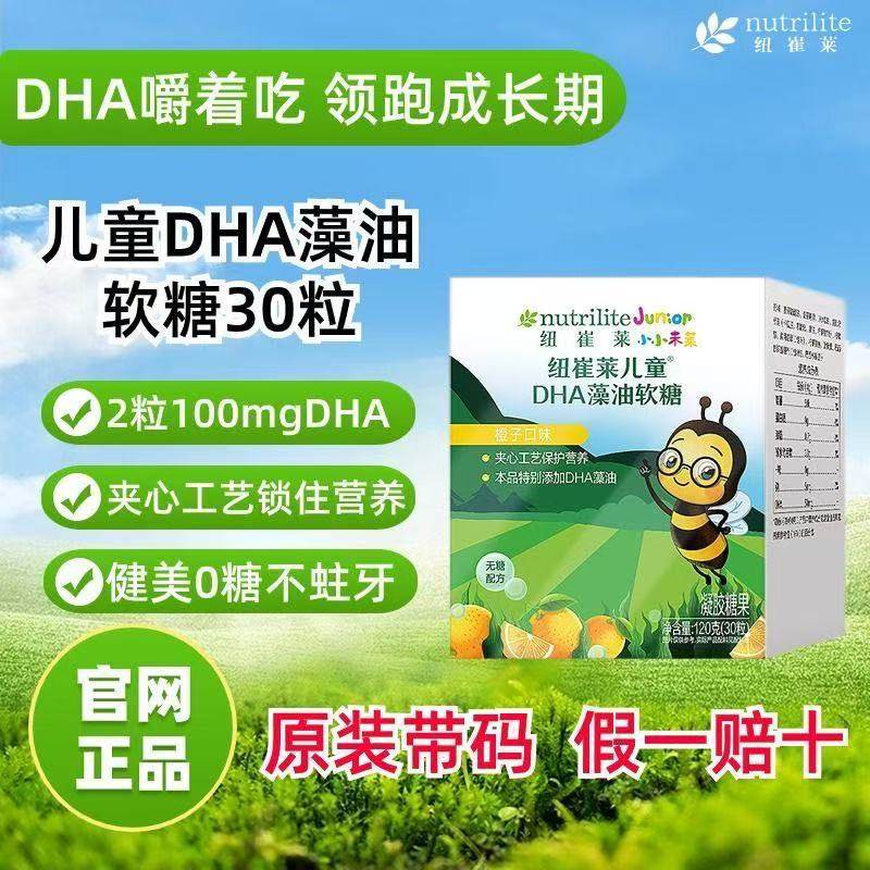 安利纽崔莱dha纽崔莱儿童DHA藻油软糖[优质DHA藻油和植萃果胶]