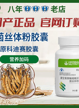 温肝润肺科迪赛胶囊康宝莱