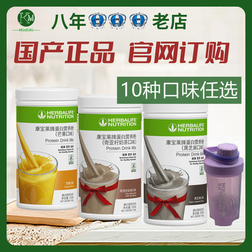 高营养低热量代餐康宝莱芒果奶昔