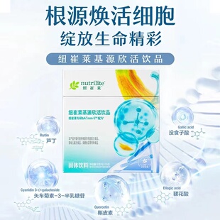 安利基源欣活饮品细胞养护原装正品