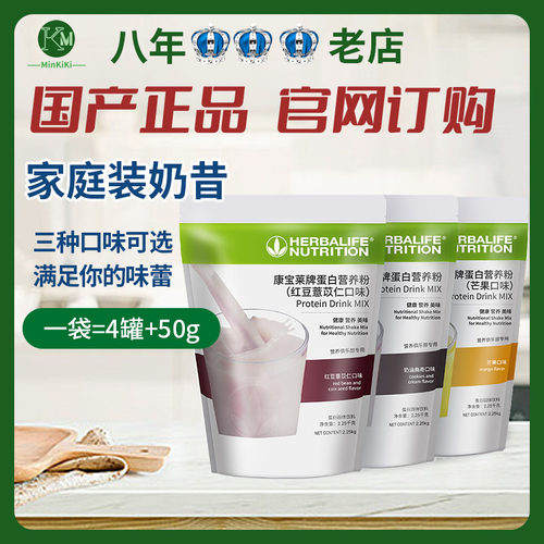 实惠装奶昔康宝莱大袋家庭装