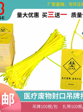 医疗废物废弃物袋封口医废标签