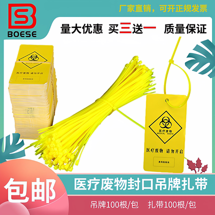 医疗废物废弃物袋封口标签医用封口扎扣口带吊牌医废废品垃圾扎带