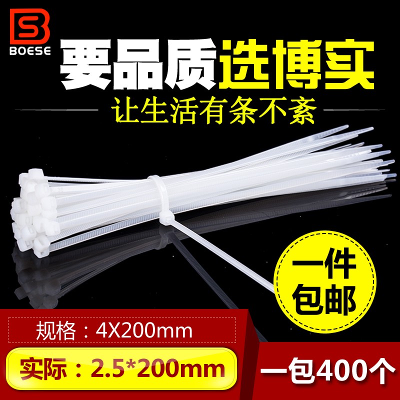 尼龙扎带4x200宽2.5mm400条勒死狗卡扣塑料固定累死狗电线电工条