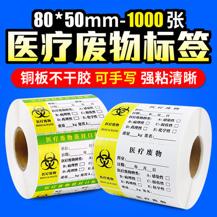 医疗废物标贴废物袋封口标签纸医院垃圾警示标示贴不干胶印刷订制