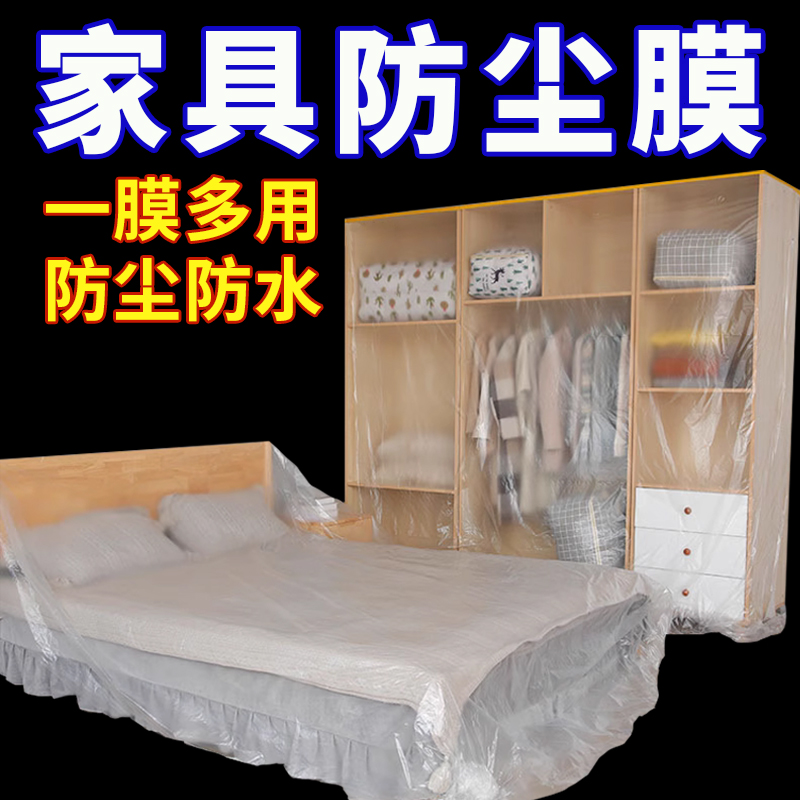 一次性塑料防尘膜装修衣柜