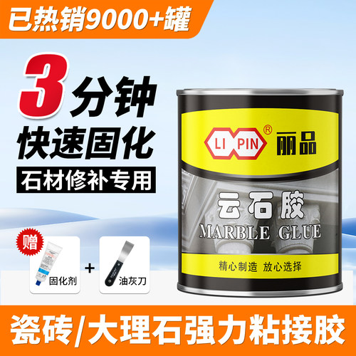 得时宝云石胶大理石修补胶快干胶