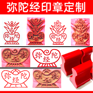 寶形狀萬年青蓮花彌陀刻字定制佛說阿彌陀經印泥 刻章彌陀經印章元