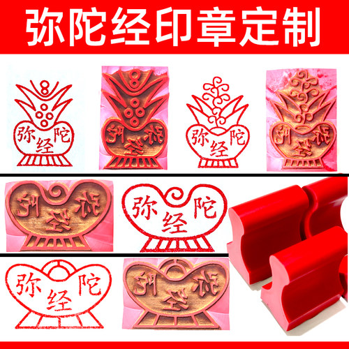 橡胶印章弥陀经印章物美价廉包邮