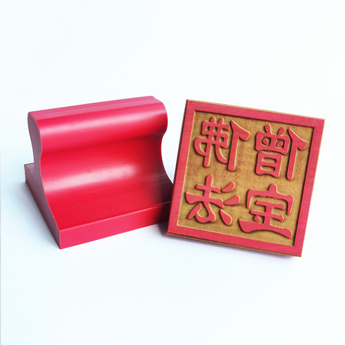刻章定制道经师宝印章刻佛法僧宝印章珍珠宝印正方形橡胶材质印章