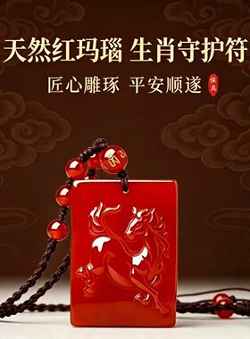 天然红玛瑙十二生肖吊坠本命年男女款马年守护神中国风项链饰品