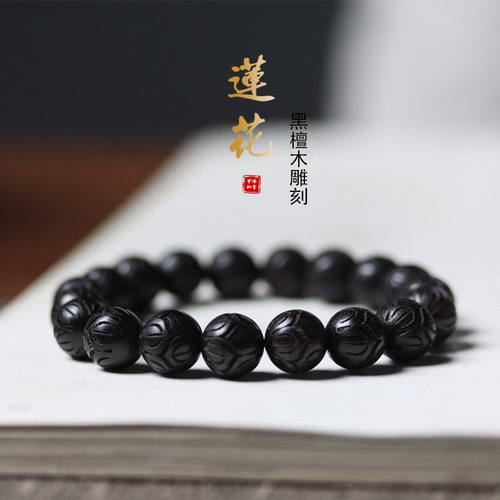 紫黑檀木雕刻珠DIY莲花楼款佛珠手串男女士文玩手链念珠首装饰品