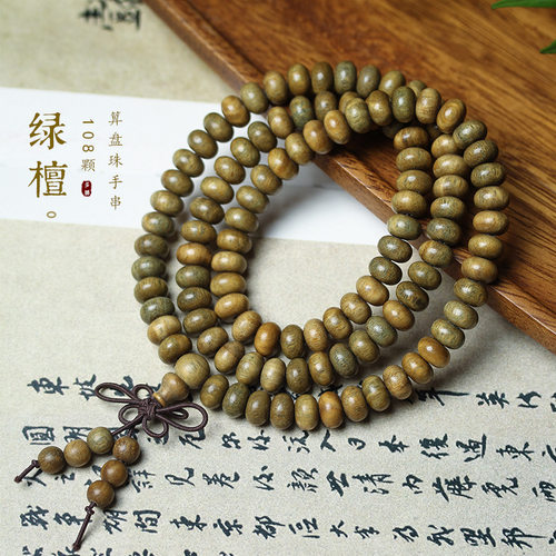 阿根廷天然绿檀木算盘珠108颗男女士长款复古毛衣项链手持佛珠串