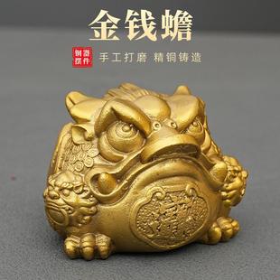 饰品 全铜金钱蟾三足金蟾黄铜摆件小金蟾家居客厅桌面办公室茶桌装