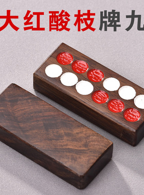 大红酸枝红木牌九商务礼品锦盒棋牌套装 家用手搓天九排