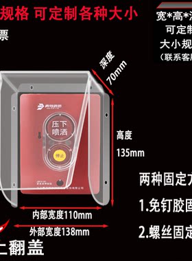 消防防雨水罩外壳防尘盒子定制紧急应急呼叫开关面板手动报警器