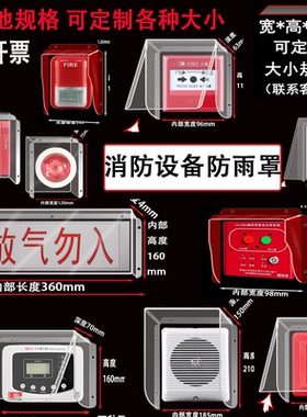 消防防雨水罩外壳防尘盒子北大青鸟消防紧急启停按钮F5184C