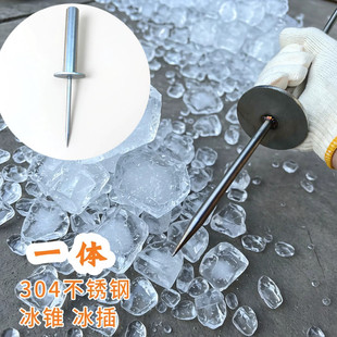 周师傅一体304不锈钢冰锥凿冰器碎冰凿冰工具冰箱冰柜除冰器分冰