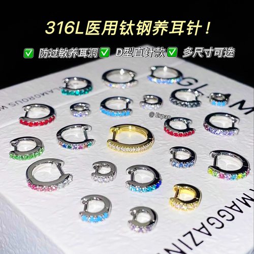 0.8m爆闪直针耳扣医用钛钢边缘耳圈养耳洞免摘小耳骨环耳钉耳环女
