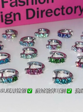 爆闪彩色锆石耳圈耳环钛钢直针耳骨环防过敏养耳洞素圈耳扣耳饰女